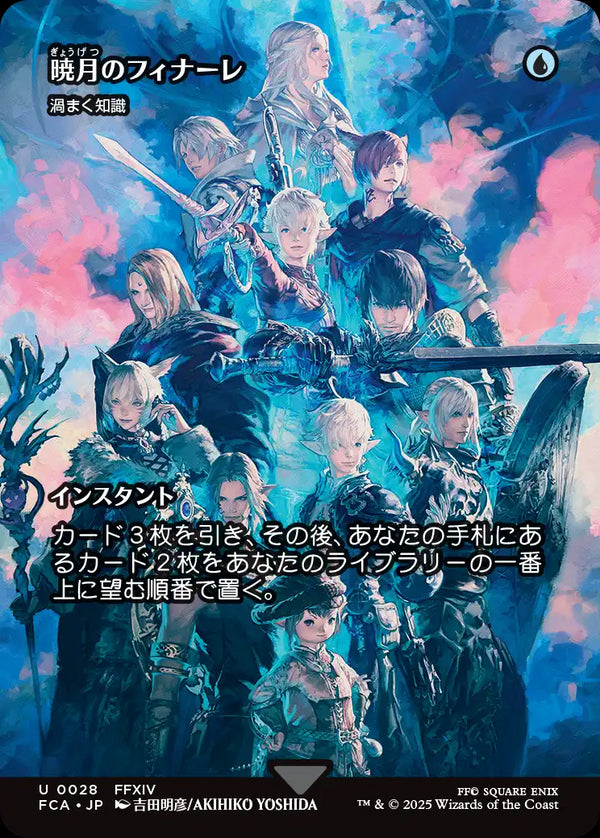 【Foil】【FINAL FANTASY・継承史カード】(FCA-UU)『暁月のフィナーレ』Brainstorm/渦まく知識【No.0028】【日本語】